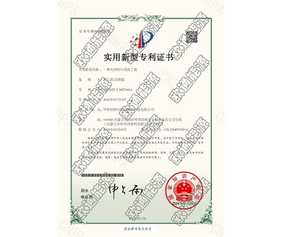 標題：專利證書
瀏覽次數(shù)：88
發(fā)表時間：2025-05-29