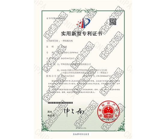 標(biāo)題：專(zhuān)利證書(shū)
瀏覽次數(shù)：100
發(fā)表時(shí)間：2025-05-29