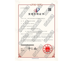 標題：專利證書
瀏覽次數(shù)：88
發(fā)表時間：2025-05-29