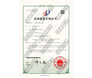 標題：專利證書
瀏覽次數(shù)：132
發(fā)表時間：2025-05-29