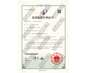 標題：專利證書
瀏覽次數(shù)：86
發(fā)表時間：2025-05-29