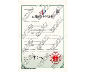 標(biāo)題：專利證書
瀏覽次數(shù)：102
發(fā)表時間：2025-05-29