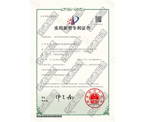 標(biāo)題：專利證書
瀏覽次數(shù)：113
發(fā)表時間：2025-05-29